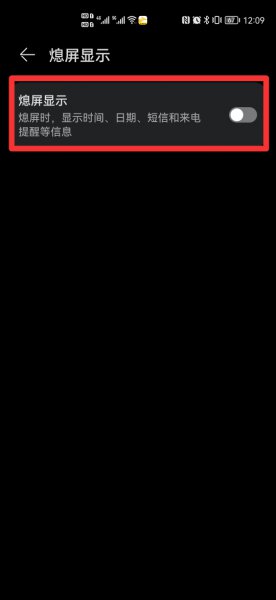 华为手机熄屏幕怎么设置