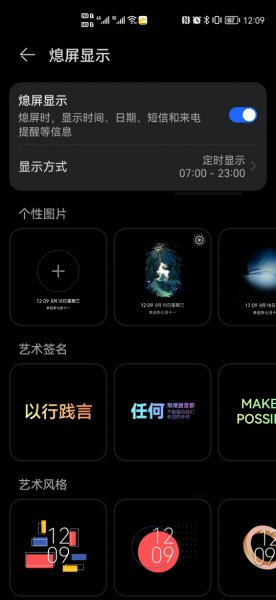 华为手机熄屏幕怎么设置