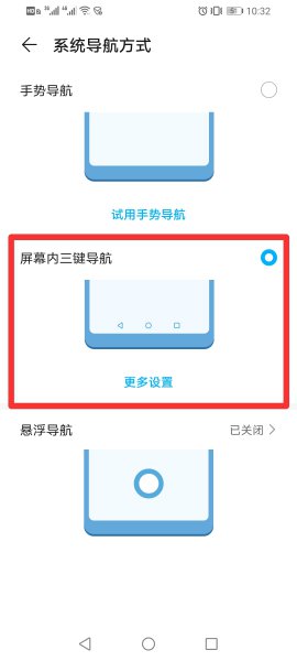 荣耀手机返回键设置在哪里设置