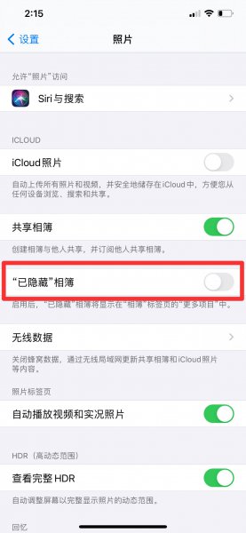 iphone不显示已隐藏相册