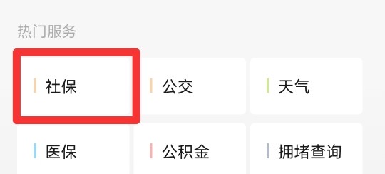 在手机上怎么激活社保卡