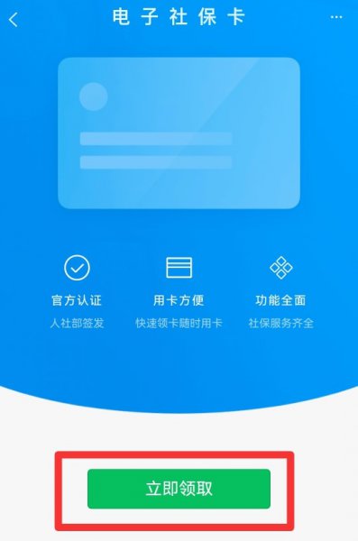 在手机上怎么激活社保卡