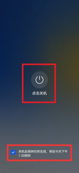 华为手机关机了闹钟还会响吗