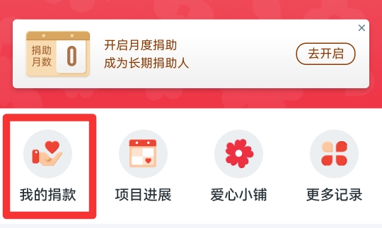 捐款证书怎么查询