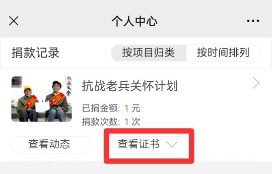 捐款证书怎么查询