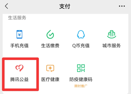 腾讯公益怎么查看自己的捐赠证书