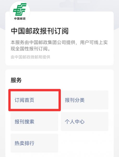 怎么在手机上订报刊