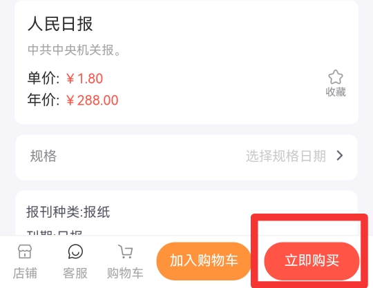 怎么在手机上订报刊