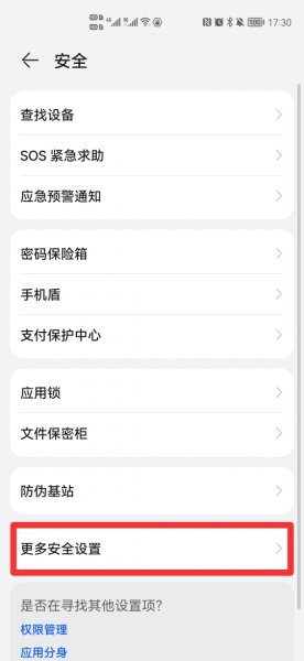 未知来源权限在哪里打开?