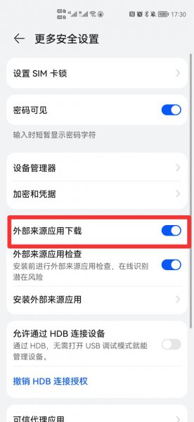 未知来源权限在哪里打开?