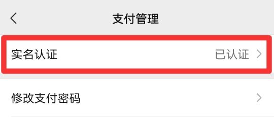 微信怎样找到自己身份证照片