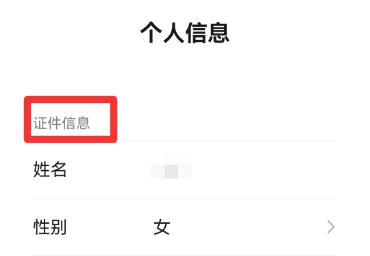 微信怎样找到自己身份证照片