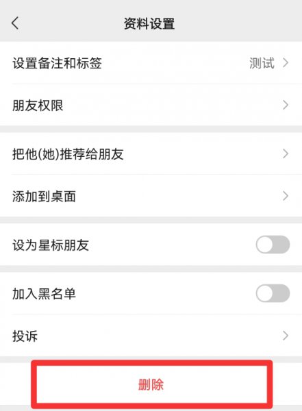 微信强制让对方删除好友