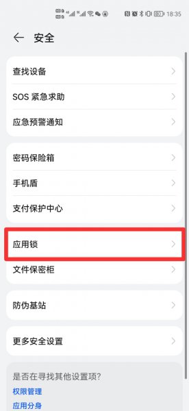 怎么设置微信界面密码