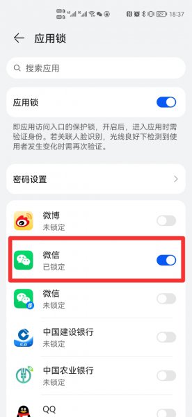 怎么设置微信界面密码