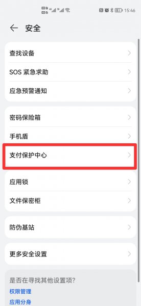 支付安全保护在哪设置