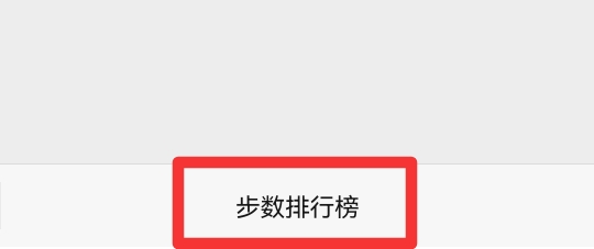 微信运动步数在线修改