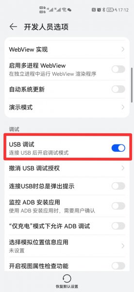 手机usb怎么打开