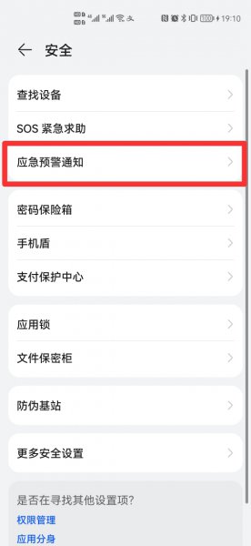 怎么设置地震预警功能