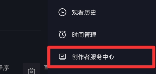 抖音创作者服务中心怎么登陆