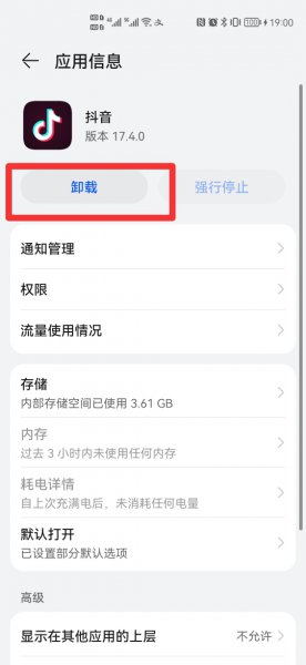 怎么才能把抖音彻底删除