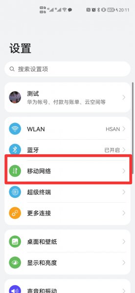 怎样开启5g网络?