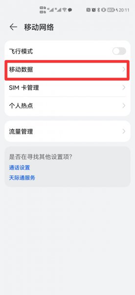 怎样开启5g网络?
