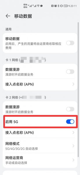 怎样开启5g网络?