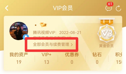怎么关闭腾讯会员
