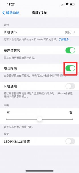 苹果扬声器声音小解决方法