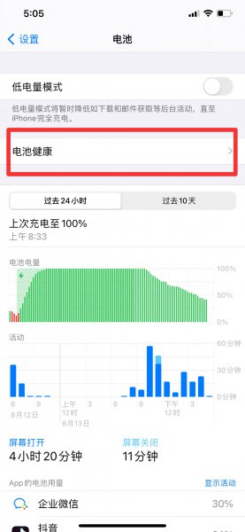 苹果手机电池容量为什么会增加