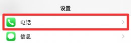 苹果国家反诈中心怎么开启 苹果国家反诈中心怎么开启短信预警