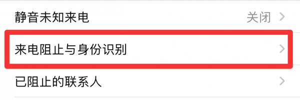苹果国家反诈中心怎么开启
