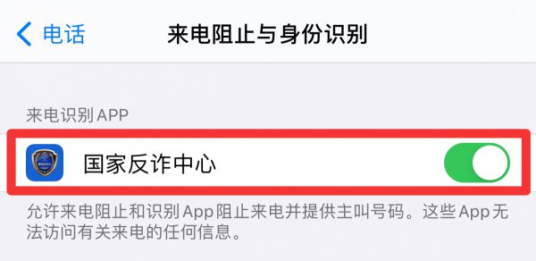 苹果国家反诈中心怎么开启