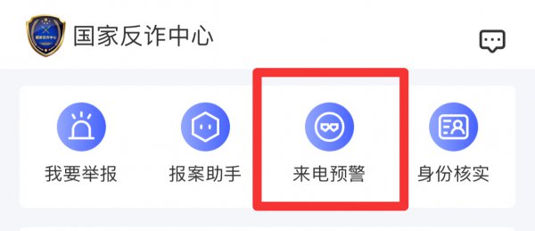 苹果国家反诈中心怎么开启