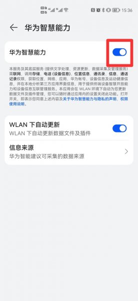 华为智慧能力关闭有什么影响