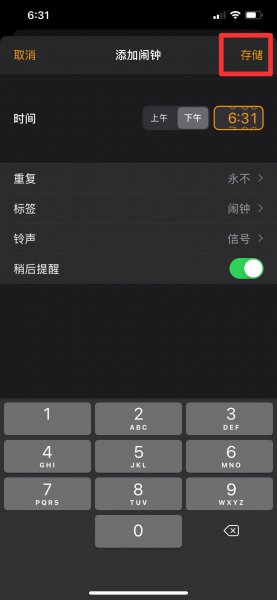 手机闹铃设置在哪