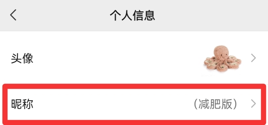 微信怎么改名字
