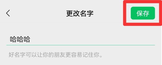微信怎么改名字