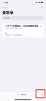 苹果备忘录画爱心怎么变规整 苹果备忘录画爱心怎么变规整6sp