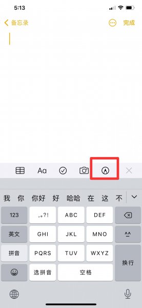 苹果备忘录画爱心怎么变规整