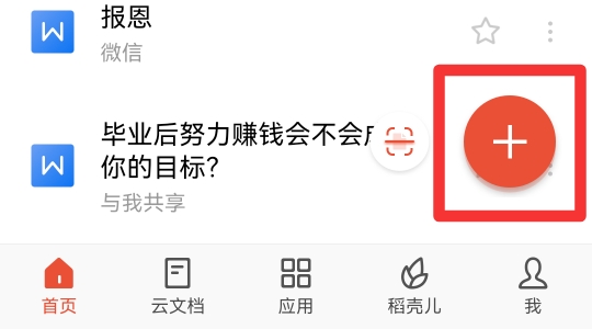 手机上怎么做电子版的文件