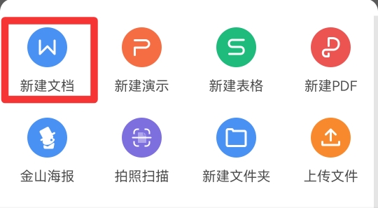 手机上怎么做电子版的文件