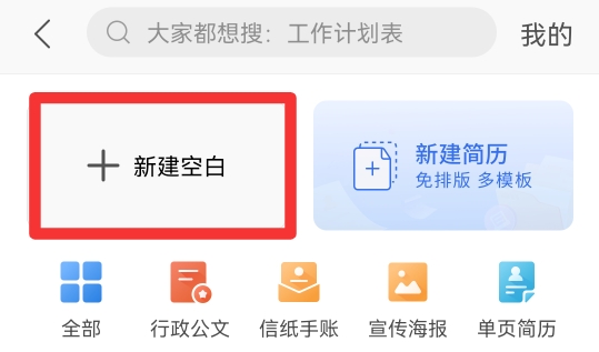 手机上怎么做电子版的文件