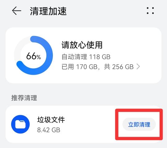 存储空间不足怎么解决