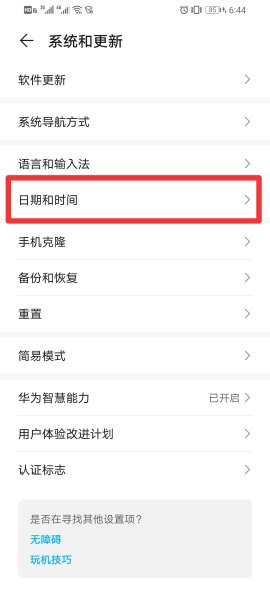 荣耀手机时间设置在哪里