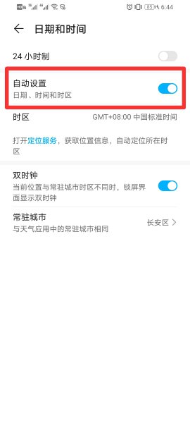 荣耀手机时间设置在哪里