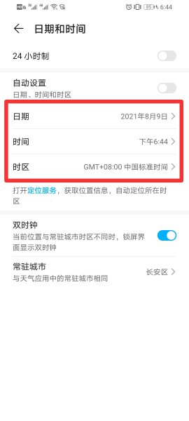 荣耀手机时间设置在哪里