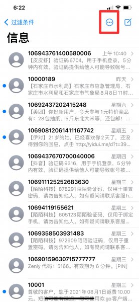 iphone删除短信全选