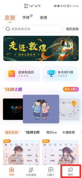 怎么把输入法记忆删掉